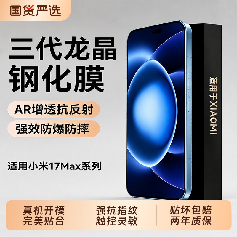 适用小米17max钢化膜无尘仓小米17promax新款屏幕保护膜17徕卡防摔膜15xiaomi防爆高清14增透pro防指纹电镀