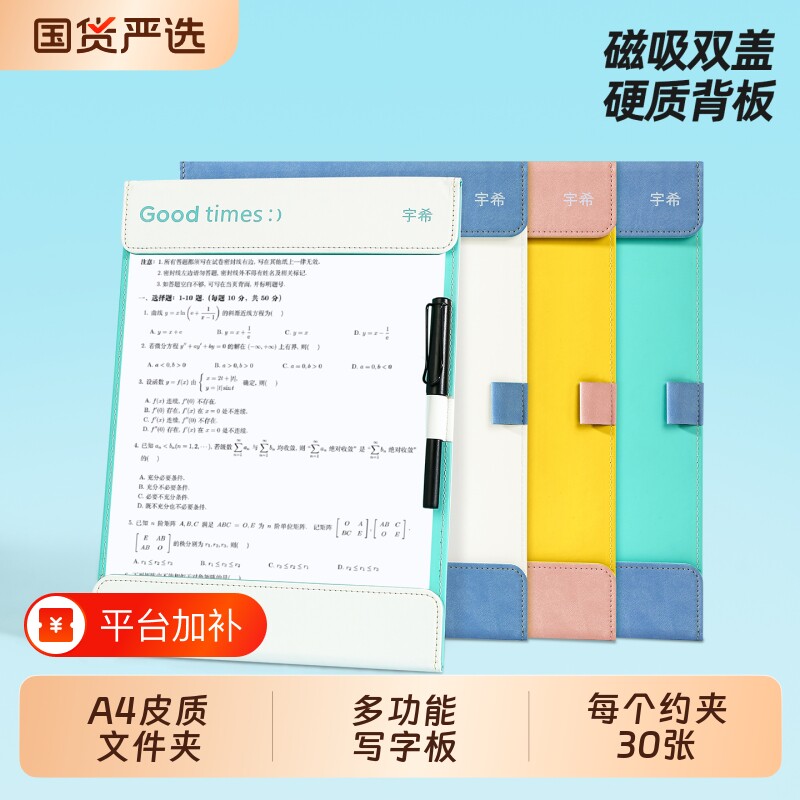 宇希磁吸板夹文件夹A4资料夹试卷夹子皮质夹板多功能写字板办公会议记录夹书夹便签夹书写垫板收纳会议文件夹
