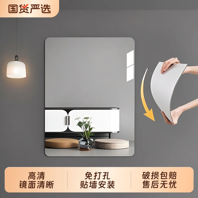 浴室镜贴墙自粘亚克力软镜子卧室家用出租房穿衣全身镜方形化妆镜