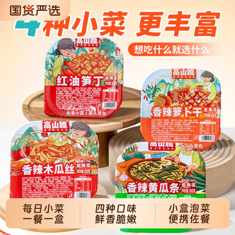 屋头高山脆榨菜下饭菜香辣萝卜干每日咸菜泡菜咸菜便携早餐佐餐