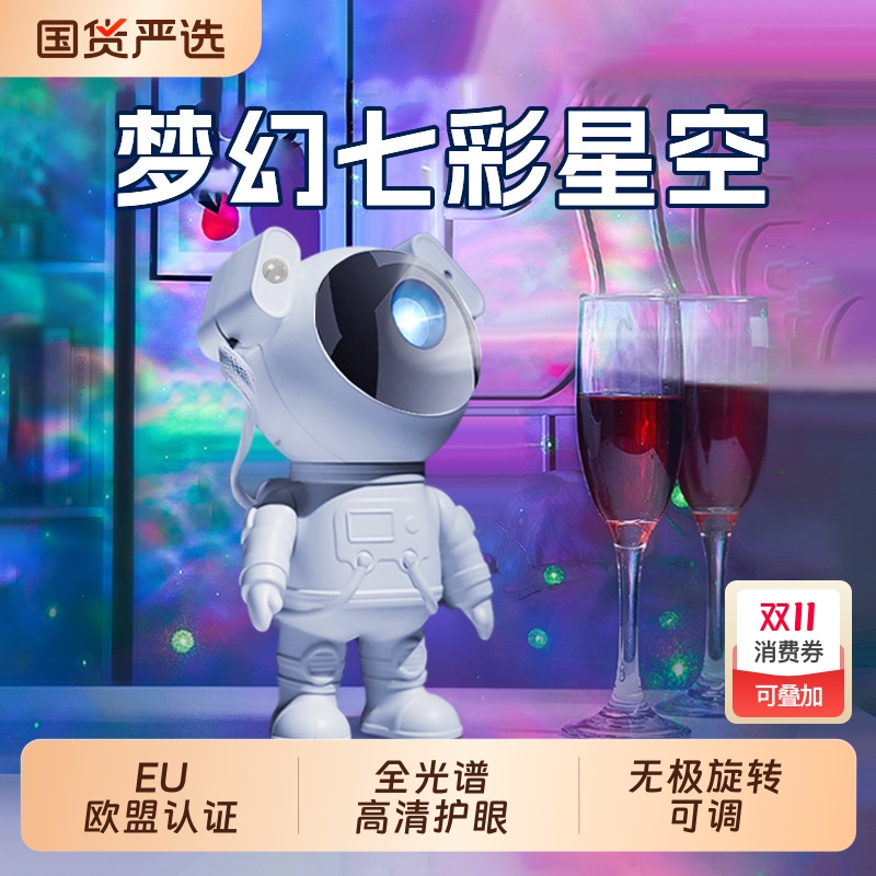 孩子喜爱榜第一！宇航员星空灯
