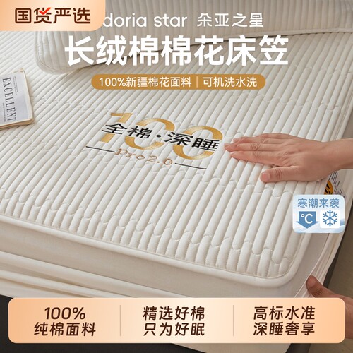 朵亚之星100纯棉夹棉床笠