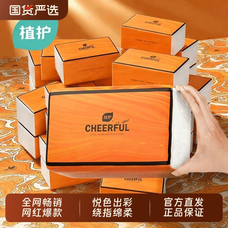 植护大包抽纸整箱批家用实惠装餐巾面巾卫生纸巾婴儿悬挂式擦手,洗护清洁剂/卫生巾/纸/香薰,抽纸,淘宝优惠券,粉丝福利购,淘宝优惠卷