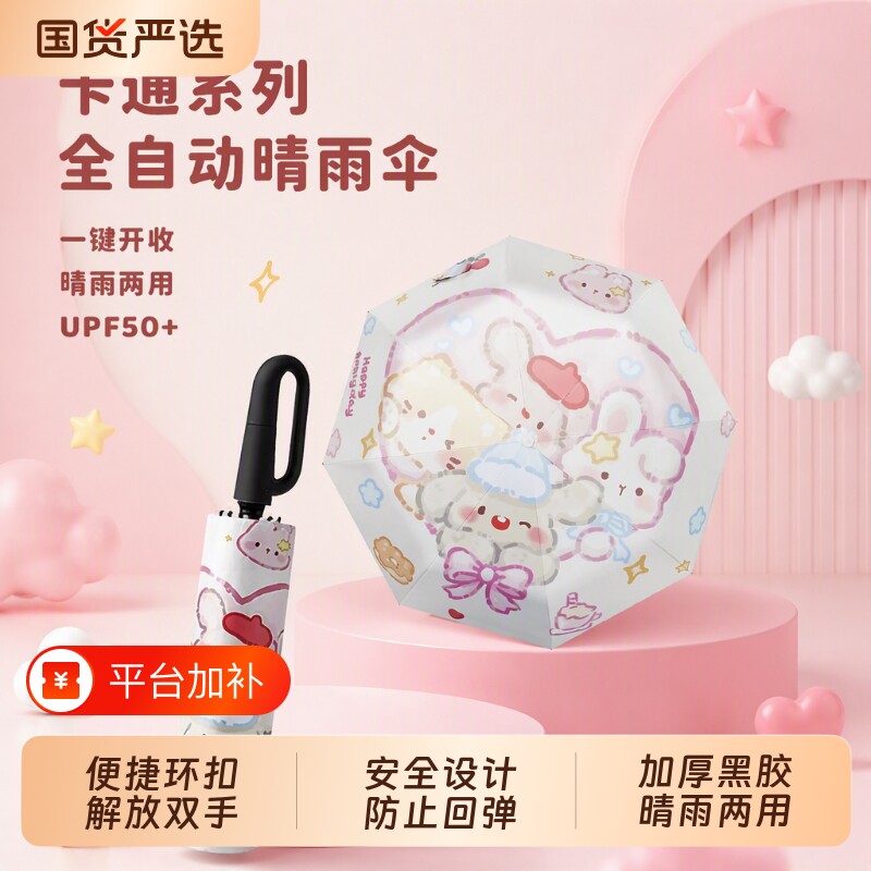环扣雨伞儿童学生专用晴雨两用全自动男孩女孩折叠伞一键开合圆角