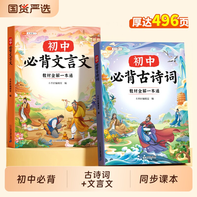 新版初中必背古诗词和文言文全解一本通人教版七年级八九年级完全解读人教初一初二三中学生同步语文专项训练古诗文知识点实词虚词