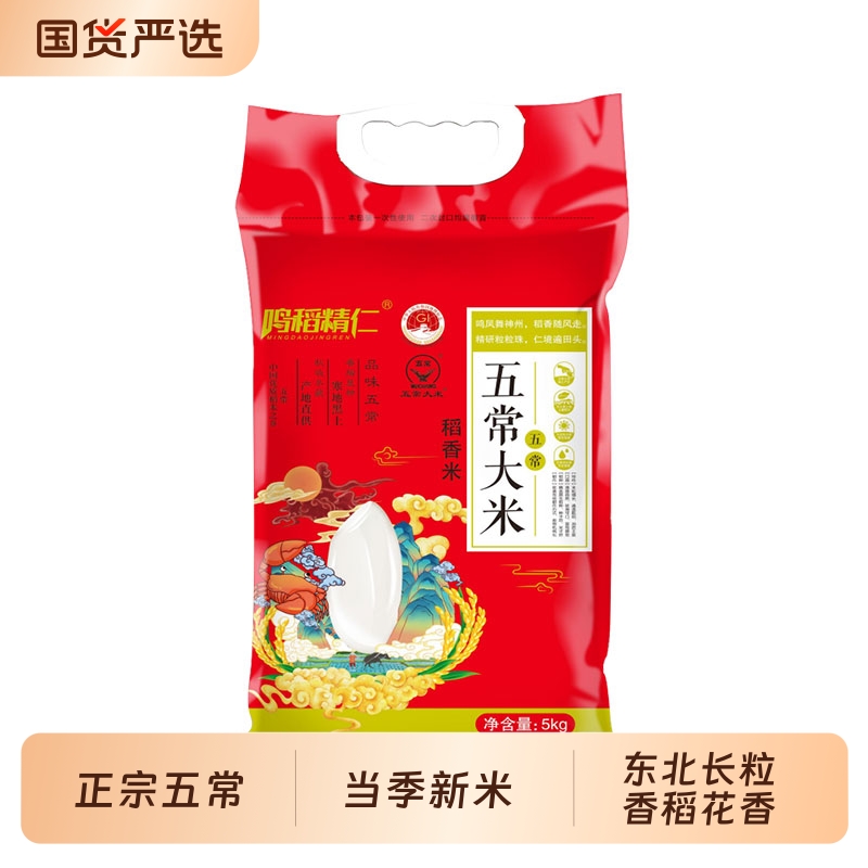 正宗五常大米2025年新米10斤东北长粒香稻花香GB/T19266大