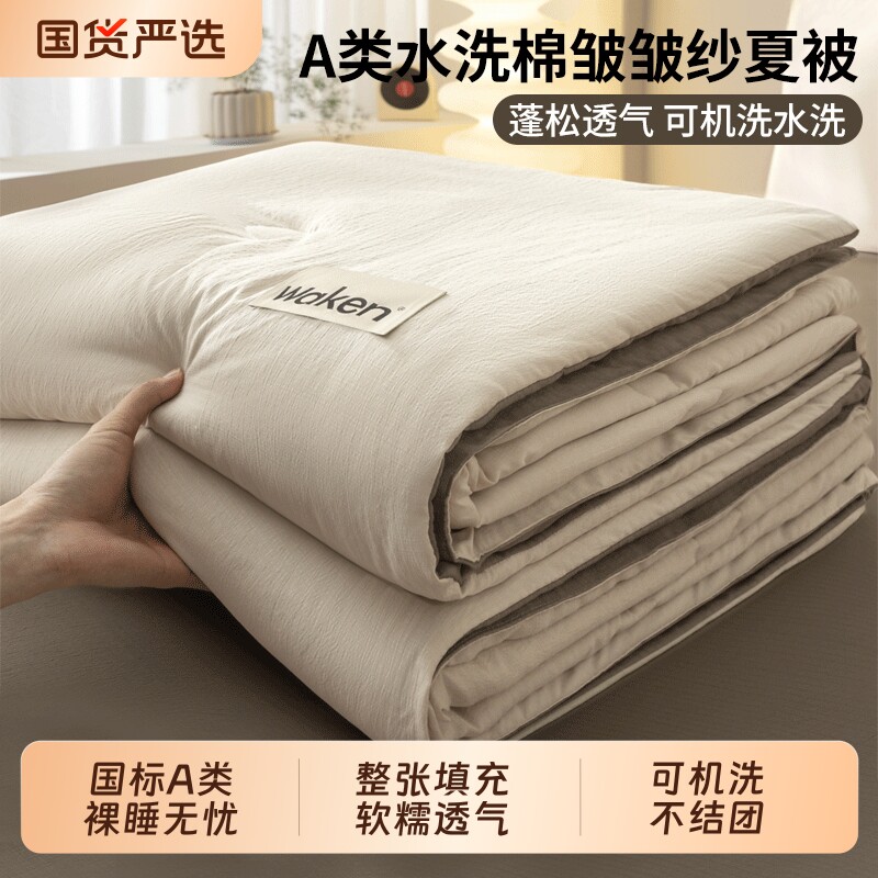 水洗棉夏凉被2026新款皱皱纱空调被芯单人可机洗薄被子夏被四件套