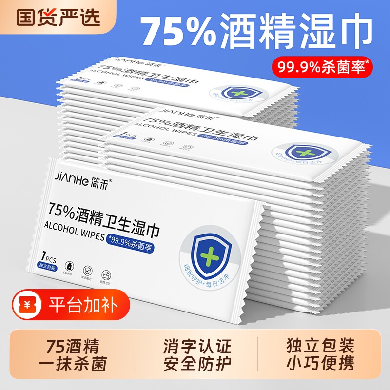 75度酒精消毒湿巾一次性小包学生大尺寸单片单独独立包装便携清洁