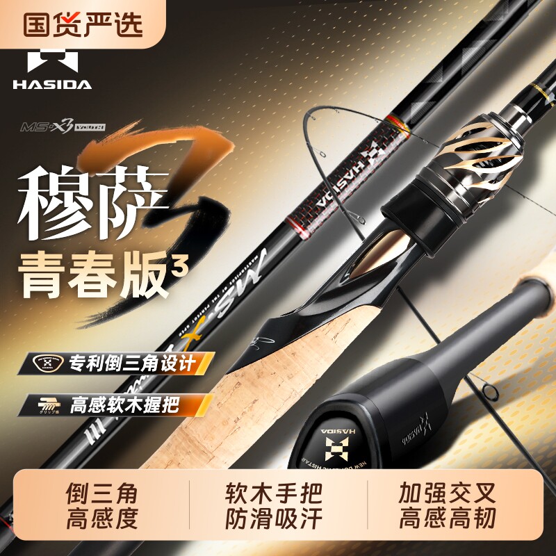 哈斯达穆萨青春二代升级路亚竿图片