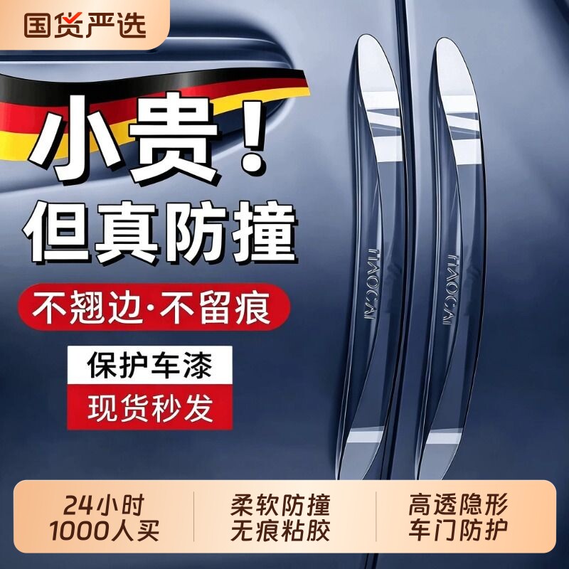 车门防撞条汽车用品大全开门边防碰撞刮蹭硅胶保护神器车贴保险杠图片