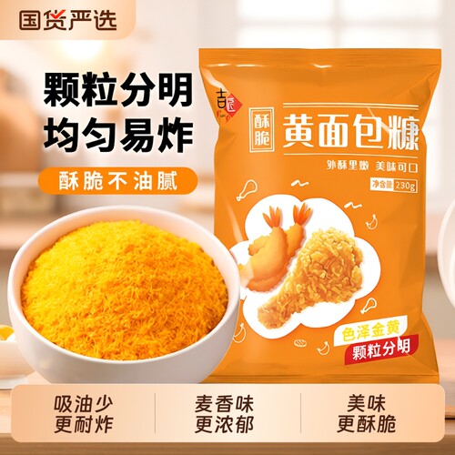 金黄面包糠油炸脆皮|千人加购