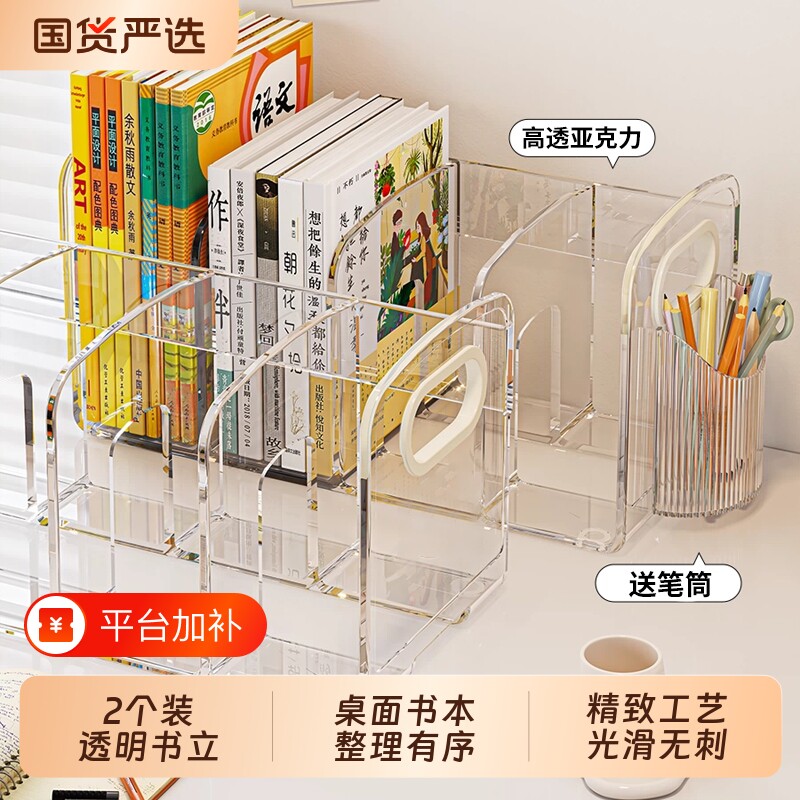 书立桌面书架置物架书立架2个装 亚克力透明书本收纳盒带笔筒放书收纳神器文件架学生课本课桌分类整理书本架