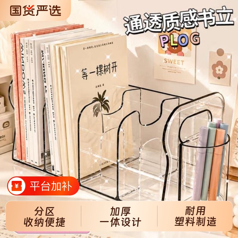 多功能透明书立置物架课桌书本文件收纳架宿舍办公文具整理支架