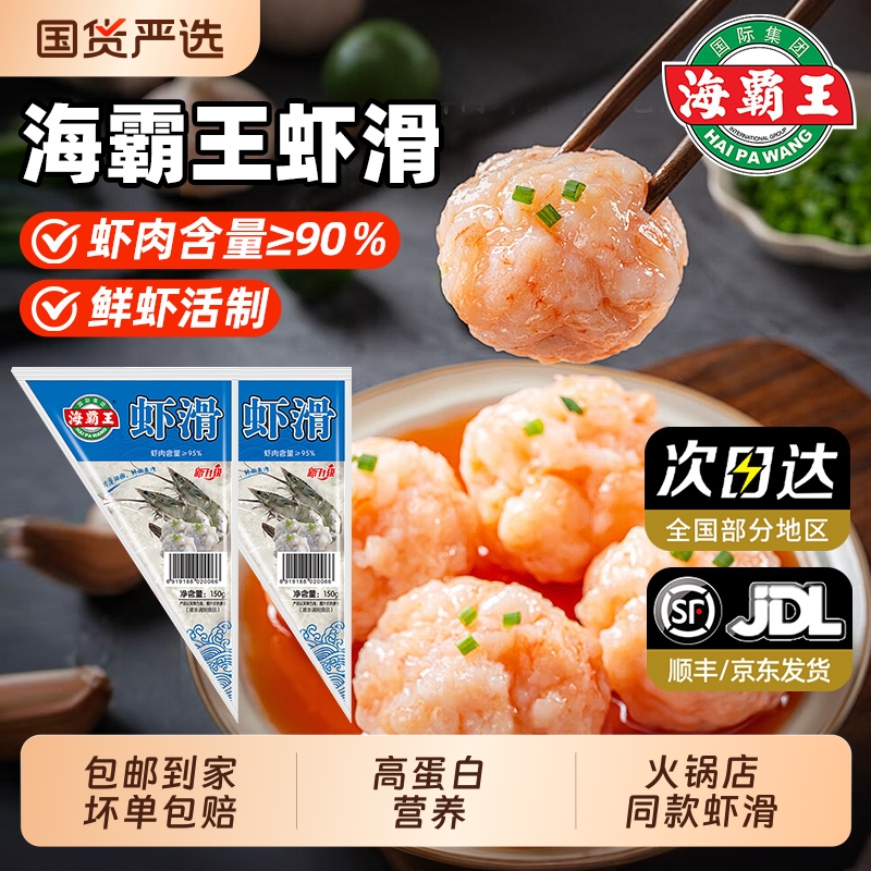 海霸王虾滑高蛋白鲜虾虾仁火锅半成品海味麻辣香锅烧烤海底捞食材