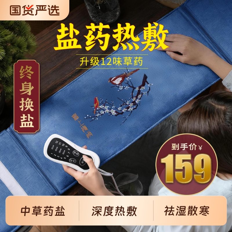 【中医药盐】暖宫祛湿热敷腰带