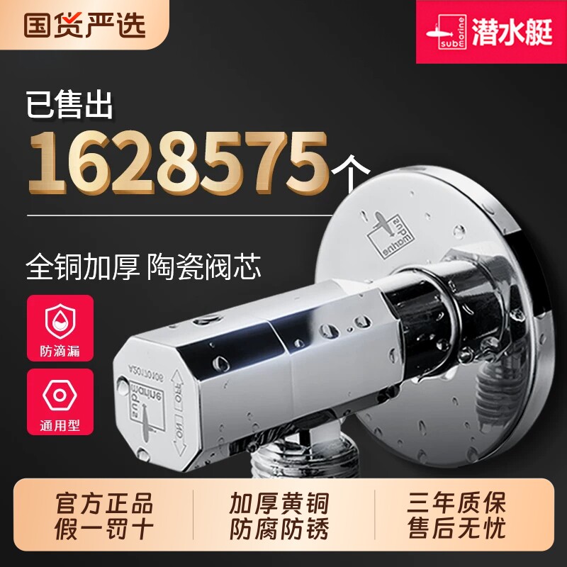 潜水艇角阀全铜三角阀门热水器水阀冷热水阀门开关三通家用八字阀