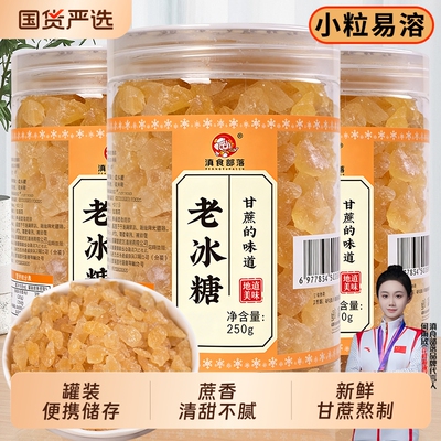 云南黄冰糖老冰糖特级老黄小粒纯甘蔗泡茶无添加多晶冰糖优质罐装
