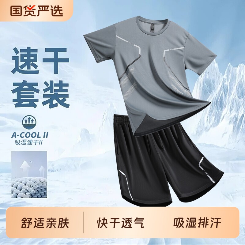 运动套装男健身夏季跑步速干衣短袖t恤羽毛球训练服冰丝短裤薄款