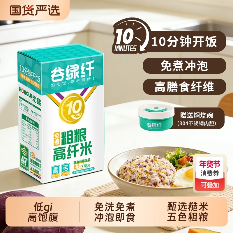 谷绿纤免煮五色粗粮高纤米速食冲泡米饭高饱腹低GI懒人糙米饭杂粮,粮油调味/速食/干货/烘焙,杂粮组合/膳食混合谷物,淘宝优惠券,粉丝福利购,淘宝优惠卷