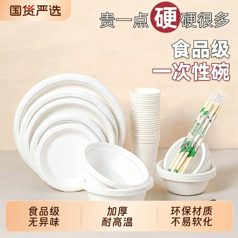 一次性碗筷纸碗野餐加厚餐具盒即弃饭碗食品级家用可降解快餐烧烤
