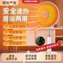 康佳小太阳取暖器家用落地升降电热扇节能省电暖气速热小型烤火炉