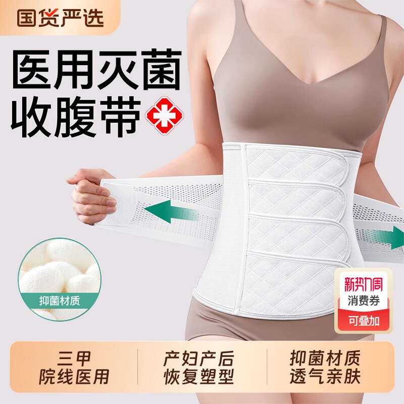 医用产后剖腹产专用收腹带产妇顺产束缚束腹带术后小肚子恢复塑身