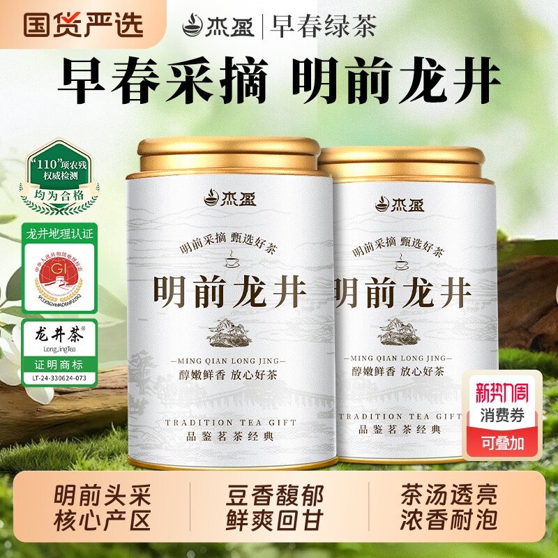 明前特级龙井绿茶2026新茶正宗豆香型嫩芽绿茶茶叶罐装自己喝送礼