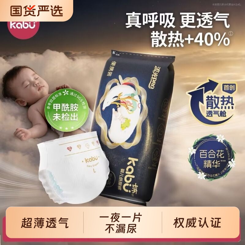 卡布流光pro通风散热防闷亲肤纸尿裤超薄拉拉裤透气尿不湿试用装