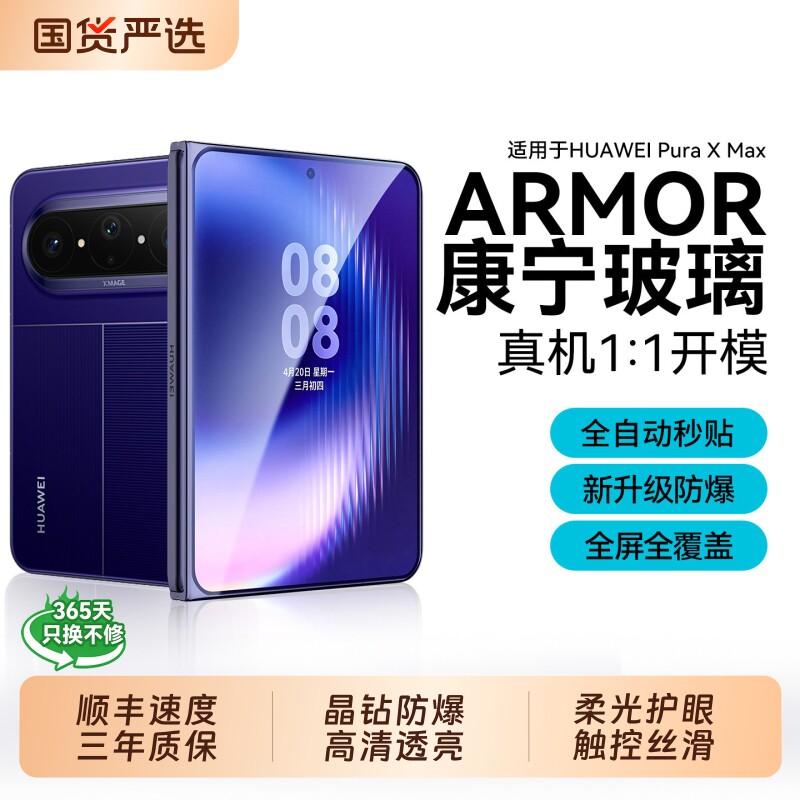 【德国正品康宁】适用华为Puraxmax钢化膜puarx手机膜典藏版防窥大阔折叠内外屏相机镜头膜保护贴膜组合新款