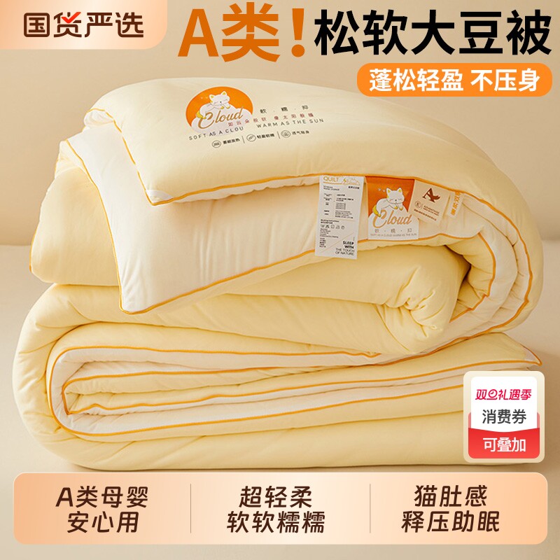 大豆纤维被子被芯夏凉被空调被加厚保暖冬被四季通用春秋被棉被褥