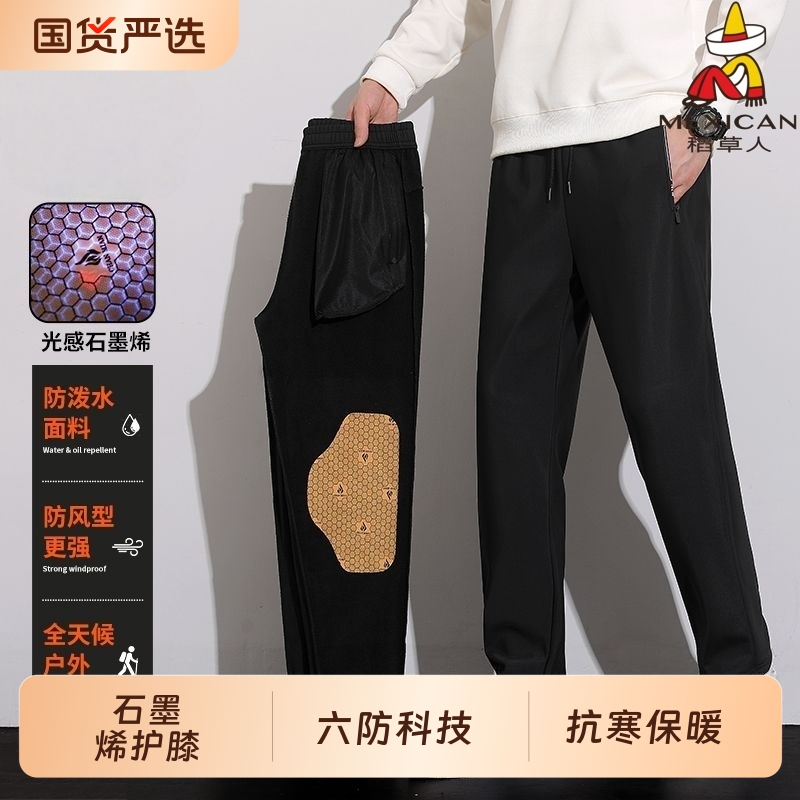 稻草人冬季石墨烯六防加绒男女款休闲裤大码宽松加厚户外防寒卫裤