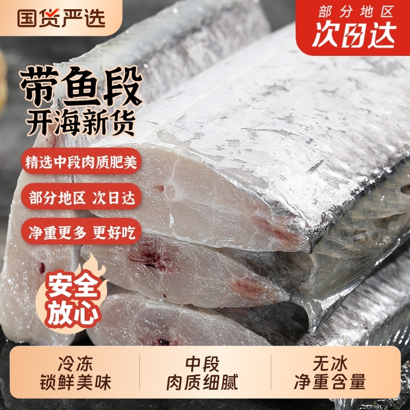 新鲜东海带鱼段中段鲜活冷冻小眼油带鱼刀鱼三去整箱海鲜水产无冰