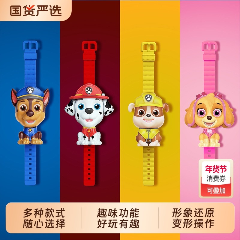 汪汪队手表儿童玩具宝宝男孩女孩小孩小朋友幼儿园阿奇毛毛3到6岁,玩具/童车/益智/积木/模型,儿童玩具表,淘宝优惠券,粉丝福利购,淘宝优惠卷