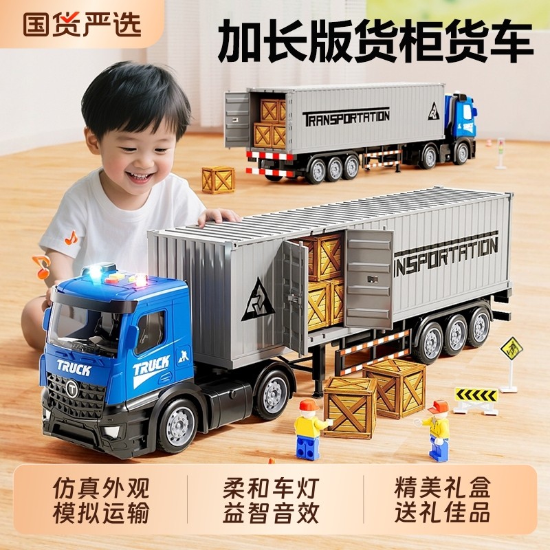 大货车玩具男孩儿童卡车玩具车合金运输车货柜汽车模型半挂集装箱