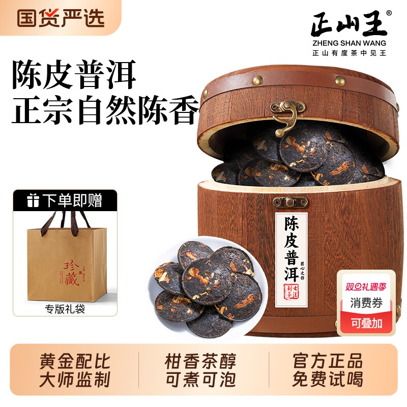 柑香茶醇陈皮普洱熟茶500g木桶装