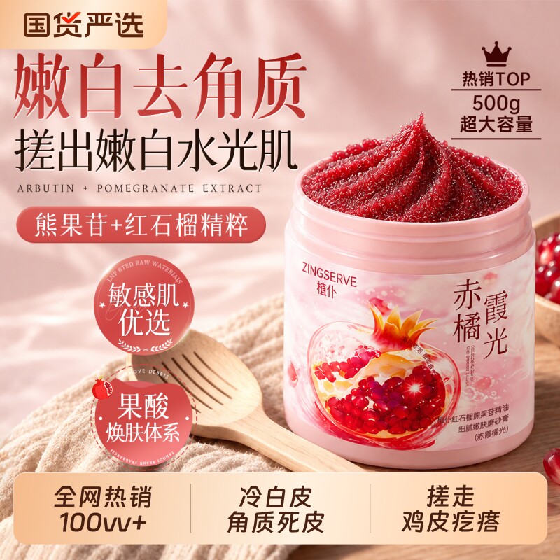 果酸磨砂膏浴盐身体嫩白全身润肤去鸡角质关节腋腿手肘部皮黑色素