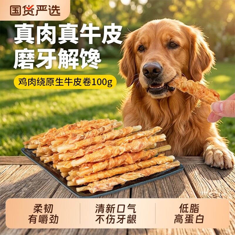 七个怪兽狗狗零食鸡鸭肉绕牛皮卷宠物磨牙棒解馋耐咬磨牙训犬奖励