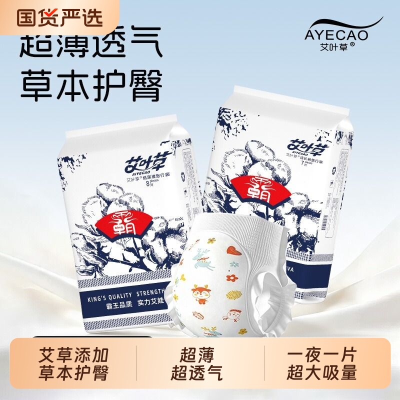 霸王艾娃拉拉裤便携试用装纸尿裤图片