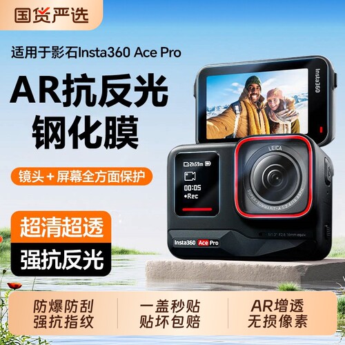 适用影石Insta360 AcePro2钢化膜运动相机insta360Acepro保护膜镜头屏幕保护配件高清高透防爆膜触控灵敏顺滑