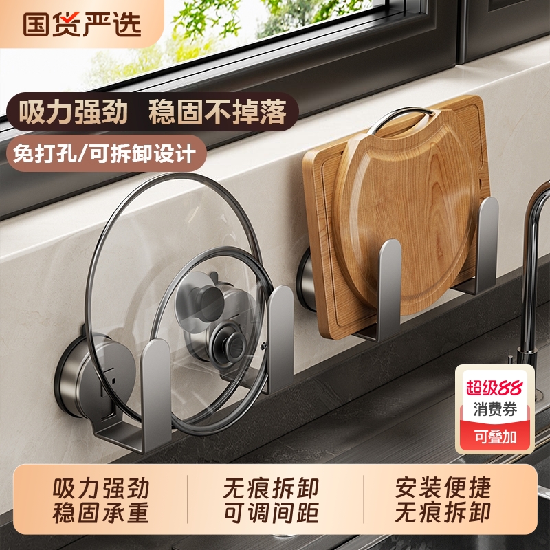厨房置物架菜板放置架吸盘锅盖架挂壁式免打孔吸附砧板架收纳神器