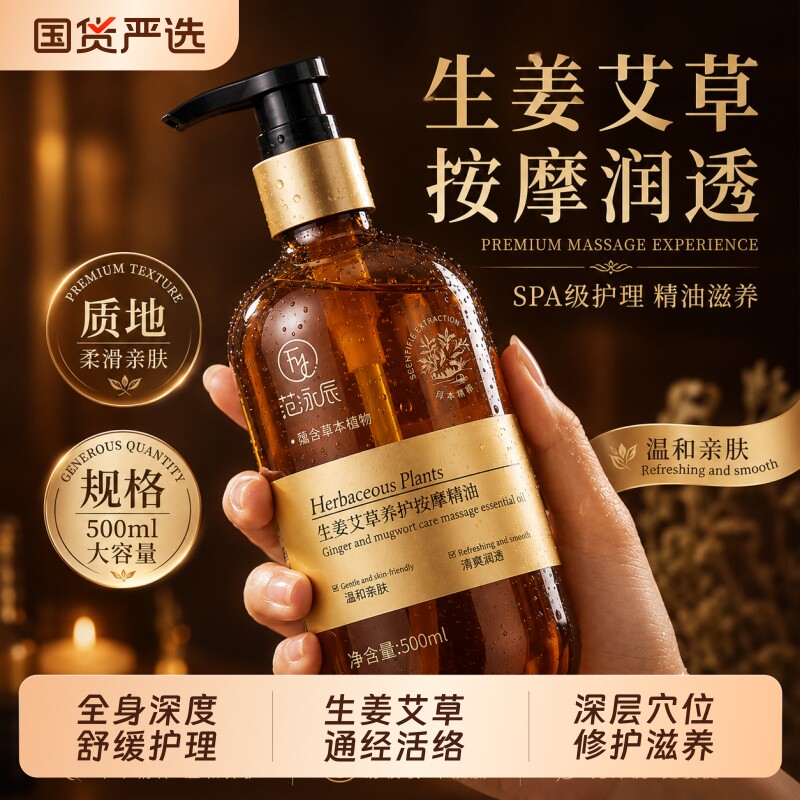 生姜艾草按摩精油全身体通经络排寒气推背刮痧开背护肤发热代谢