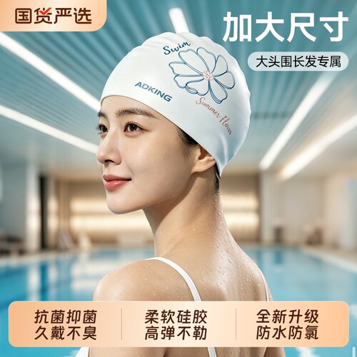 ADKING抗菌泳帽防水防氯不卡发