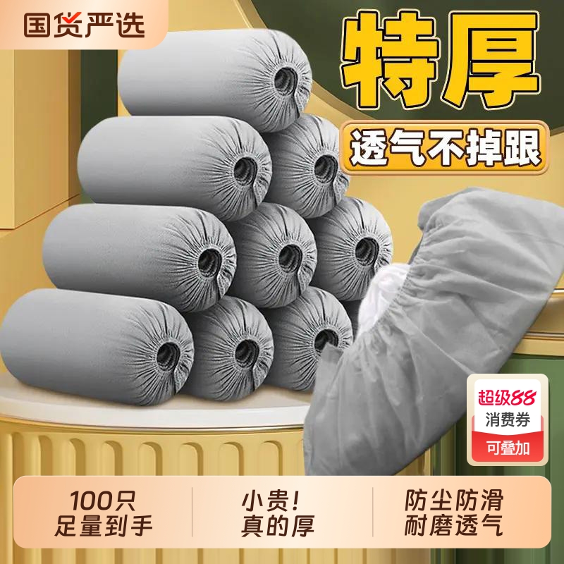 一次性无纺布鞋套加厚100只家用室内脚套家庭客人专用防尘防滑