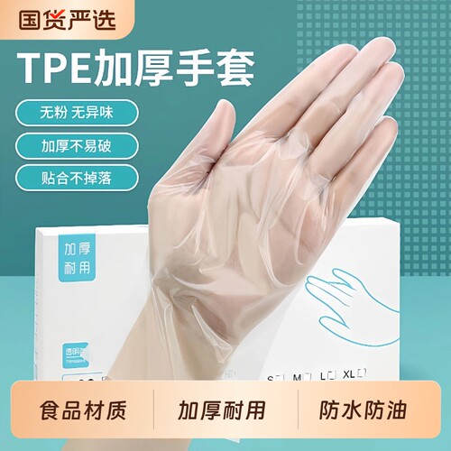 一次性tpe手套食品级专用