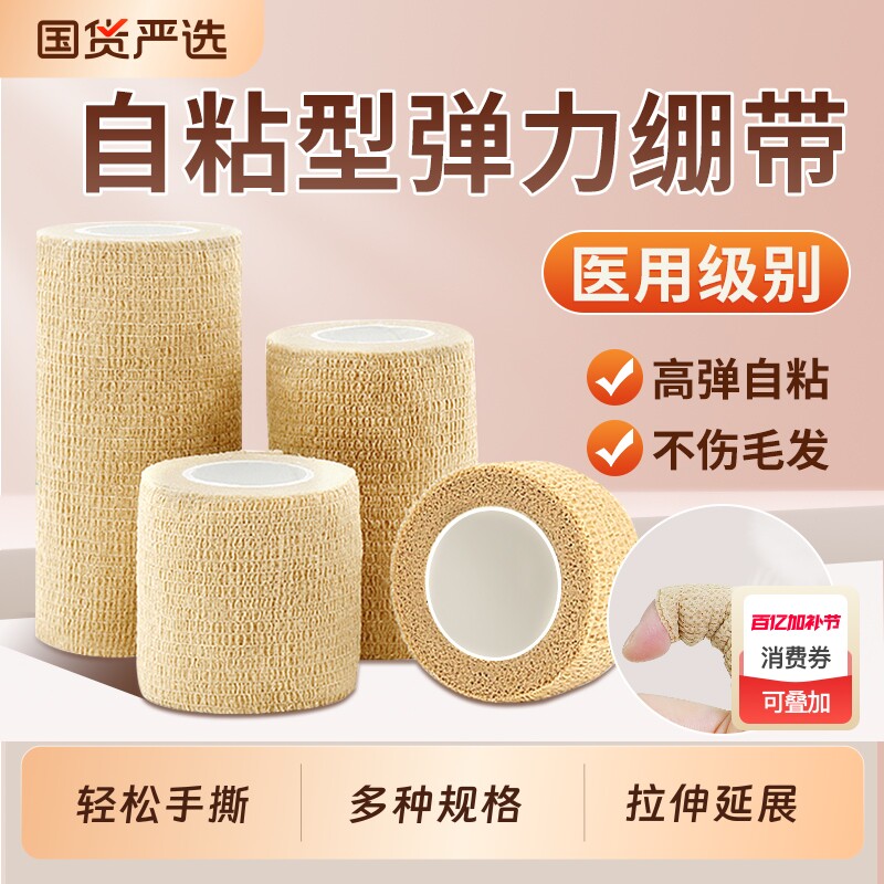 医用弹性自粘绷带包扎医疗固定运动训练加压手指脚踝胶布宠物