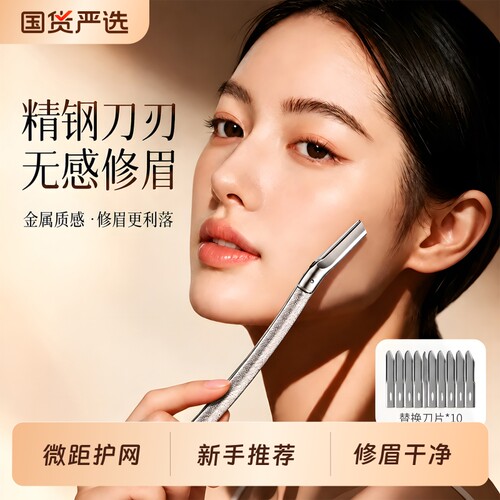 专业型修眉刀安全型防刮伤剃眉刀