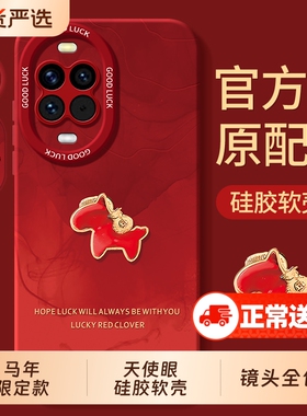 适用华为nova15手机壳n0va14防摔nove13pro马年外壳note12活力版hinova11保护ultra套10新款9系列8全包7se女6