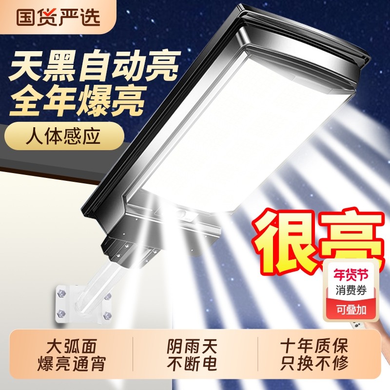 2025新款太阳能户外灯庭院灯人体感应家用院子照明路灯充电大门口