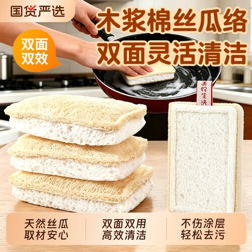 【天然丝瓜络】木浆棉丝瓜络双面