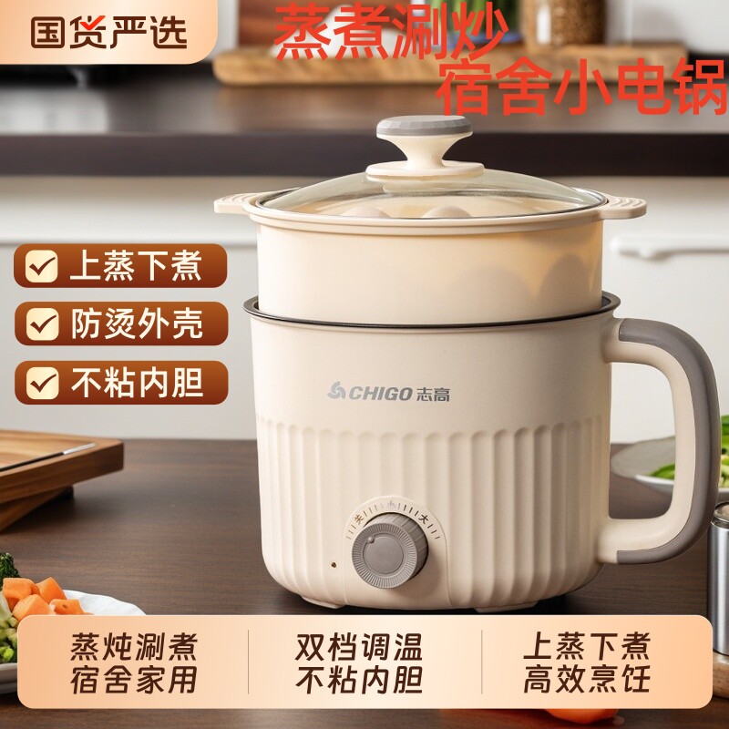 志高电煮锅小型宿舍锅家用煎煮锅学生多功能一体电热电锅火锅内胆